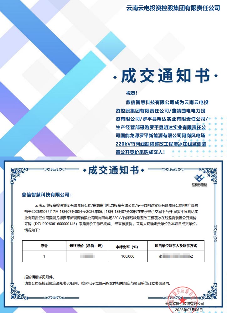 2026年07月06日 成功中標為云南云電投資控股集團有限責任公司采購項目  圖像視頻裝置